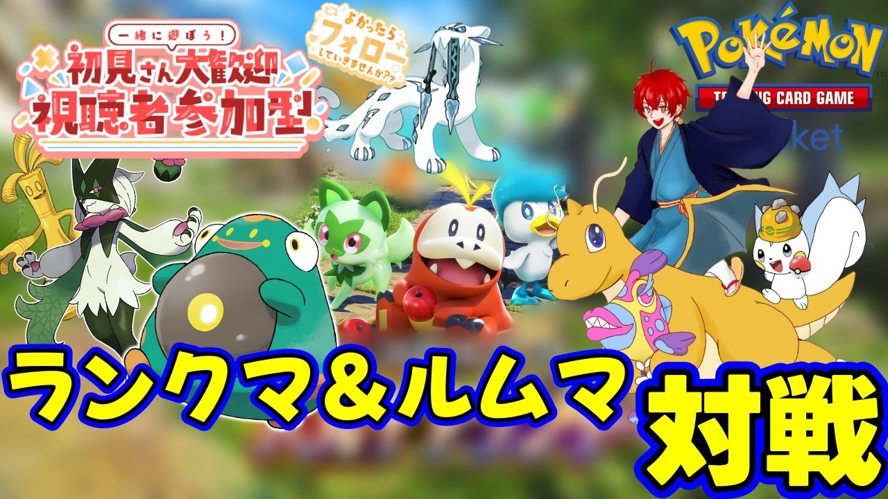 【ポケポケ】ランクマに向けて、デッキ調整＆デッキ探しだ！【pokemontcgpocket】 #ポケポケ  #縦型配信　#参加型