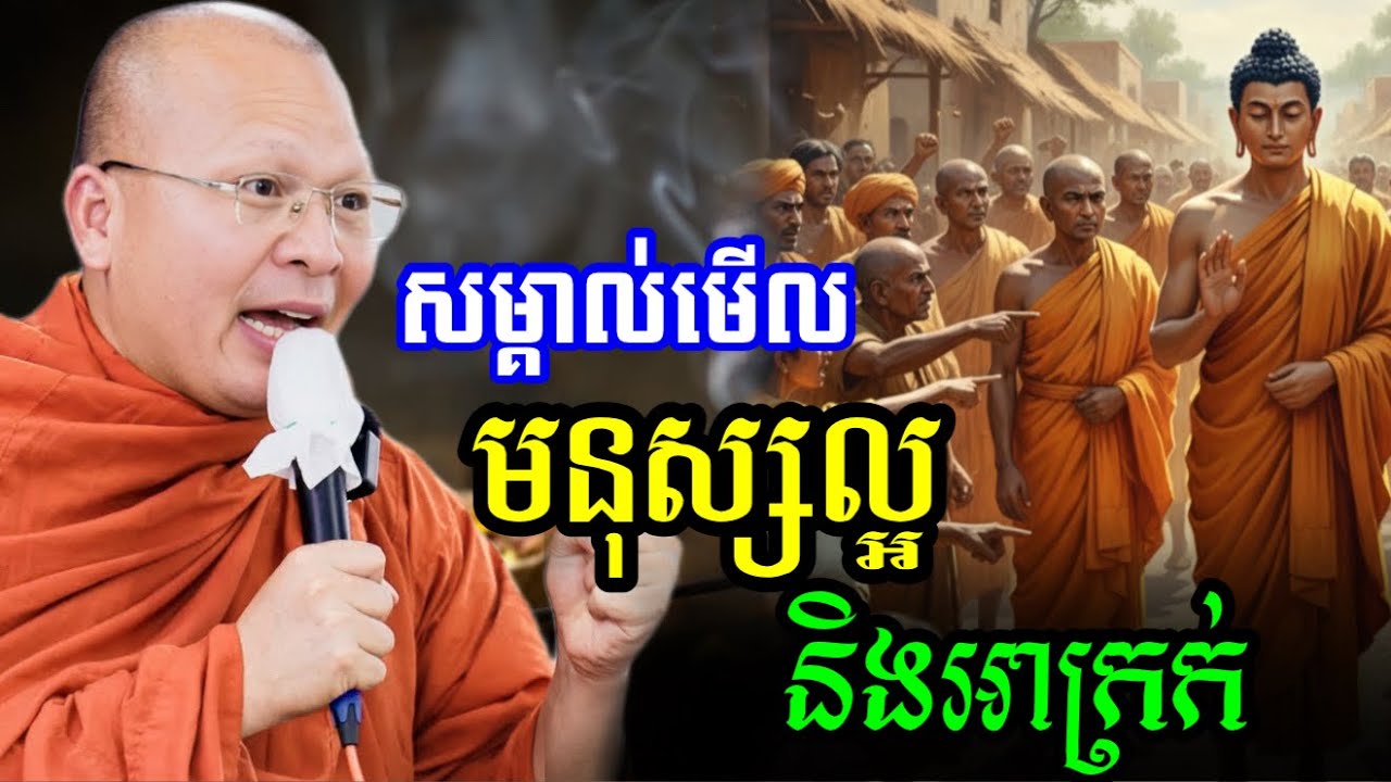 រឿង មនុស្សខ្លះអាក្រក់មាត់ ប៉ុន្តែចិត្តល្អ  - ម្ចាស់គ្រូ គូ សុភាព | Kou Sopheap 2025