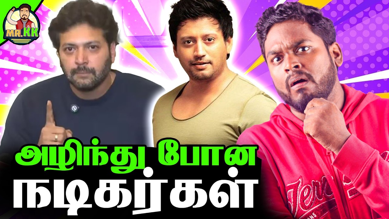 Divorce-ஆல் அழிந்து போன நடிகர்கள் 😱 #mrkk #funnyvideo