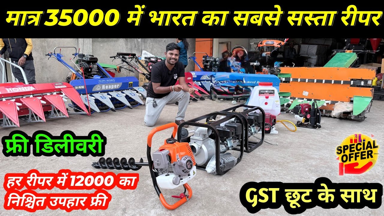 Power Reaper 35000 में भारत का सबसे सस्ता  Reaper | धान कटाई मशीन Power Reaper | Price |Kisan Mitro
