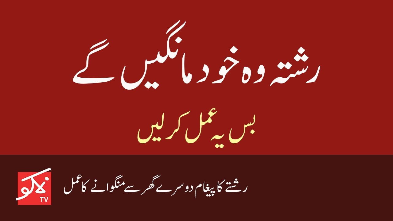 Shadi Ka Pegham Mangwane Ka Wazifa | Pasand Ki Shadi Ka Wazifa | Wazifa To Get Marriage Proposal