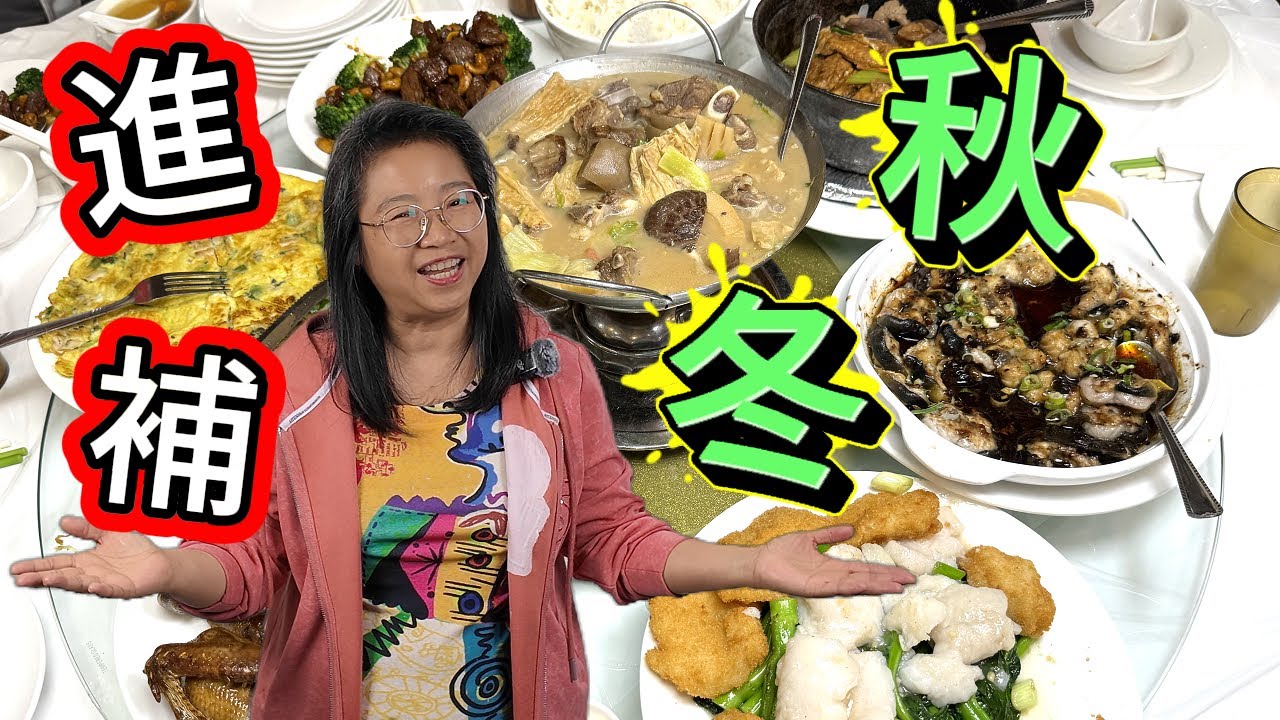 雙冬枝竹羊腩鍋🥘八珍豆腐煲🍲豉汁蒸鱔🐠紅燒爆汁乳鴿😋黑椒腰果牛柳粒🥩香煎𧐢餅🦪荷芹蝦球帶子🍤碧綠鴛鴦斑球🐡糖水例湯#多倫多飲食 #肥C拉阿May#益街坊#
