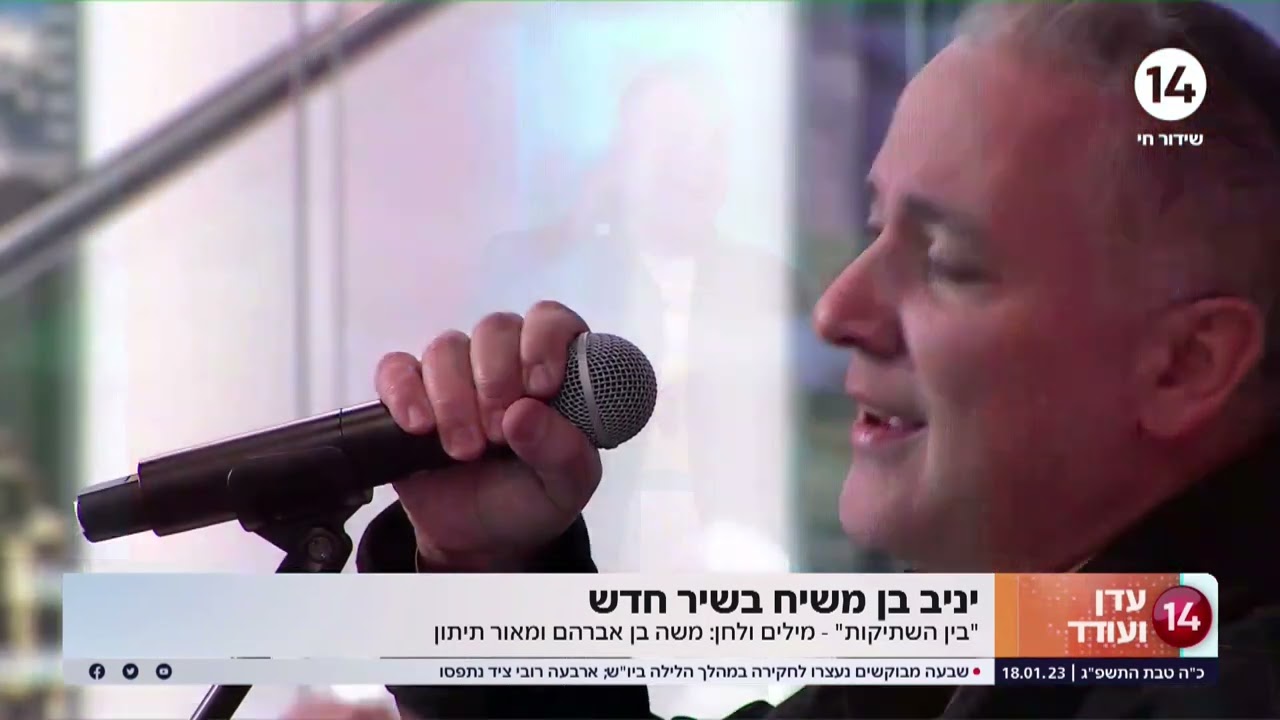 הזמר יניב בן משיח הקדיש את שירו החדש לאשתו ולא ציפה שזה מה שיסבך את עודד מול עדן