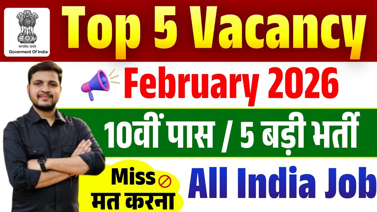 Top 5 Government Job Vacancy in February 2026 | फ़रवरी महीने की 5 सरकारी नौकरी 10वी,12वी पास के लिए
