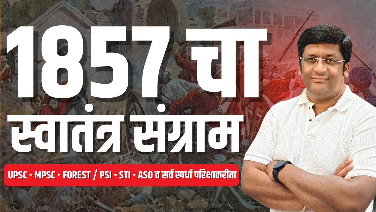 1857 चा स्वातंत्र संग्राम I 1857 चा उठाव I The Revolt of 1857 by Santosh Chavan #history #education