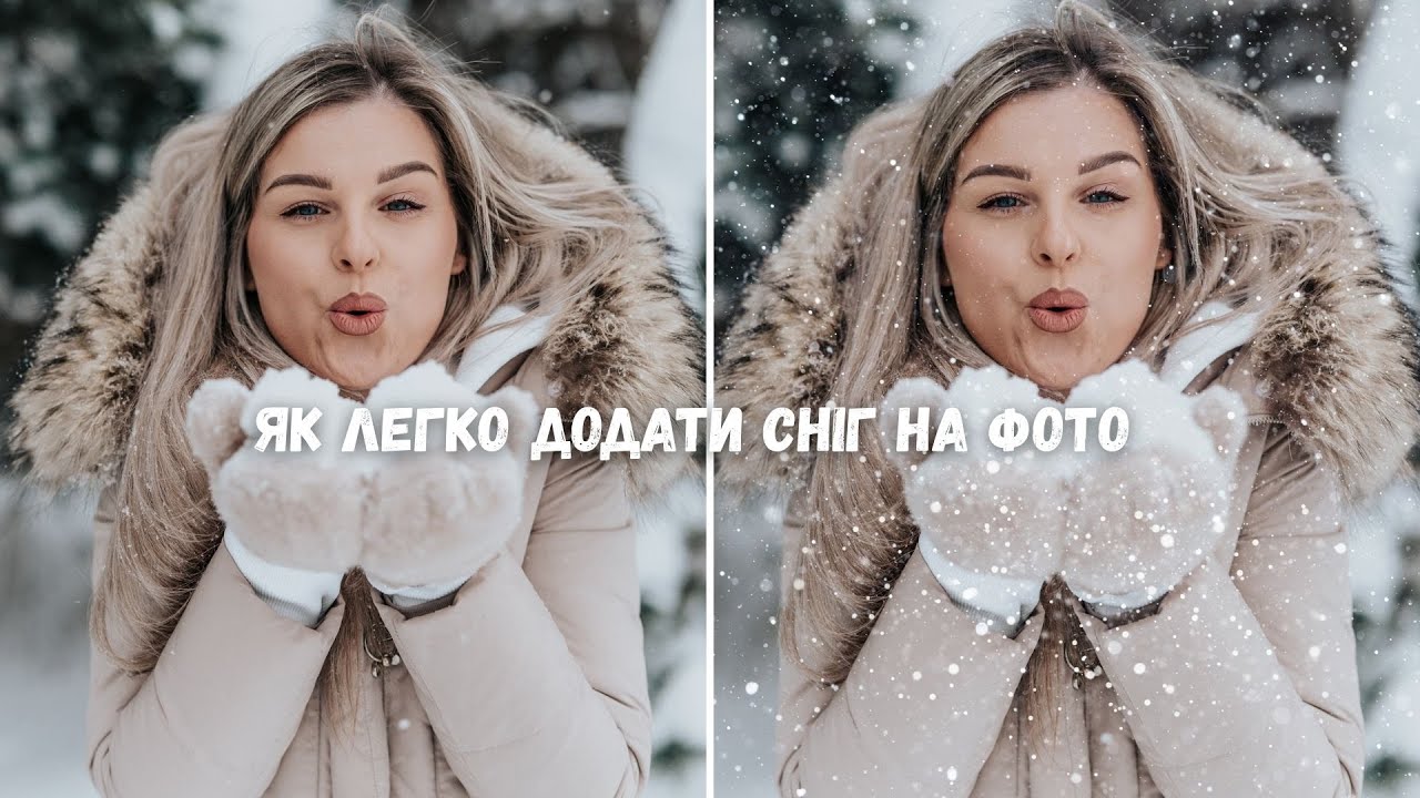 Як додати сніг на фото | Оверлеї снігу для фотографів (безкоштовно)