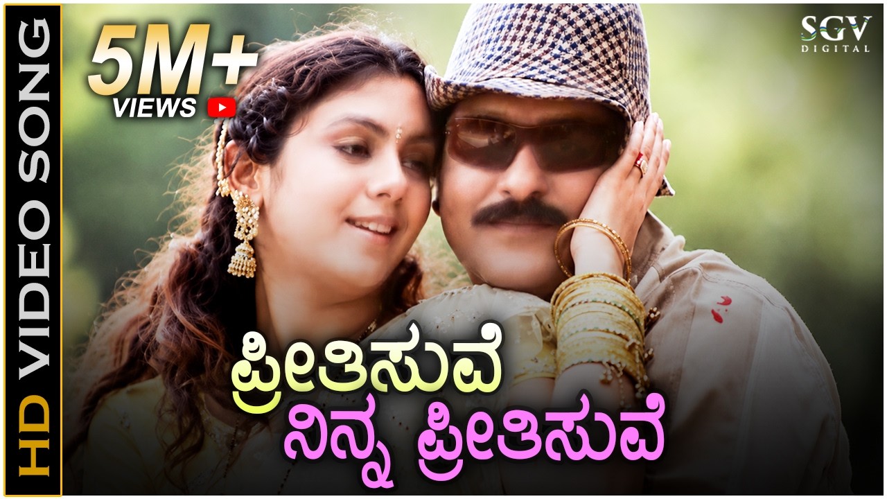 Preethisuve Ninna Preethisuve - HD Video Song | Ugadi | Ravichandran | Kamna Jethmalani