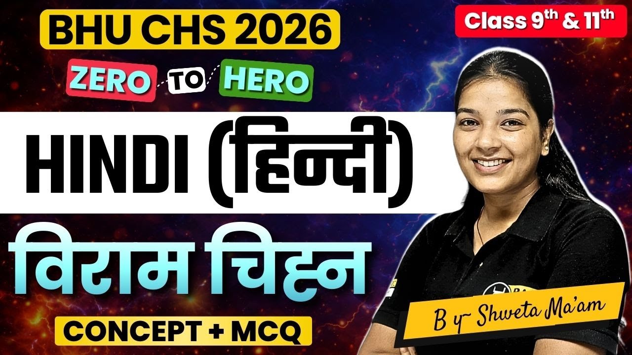 विराम चिह्न | CHS 9th Hindi Grammar Free Class | BHU CHS 9th & 11th Entrance Preparation 2026