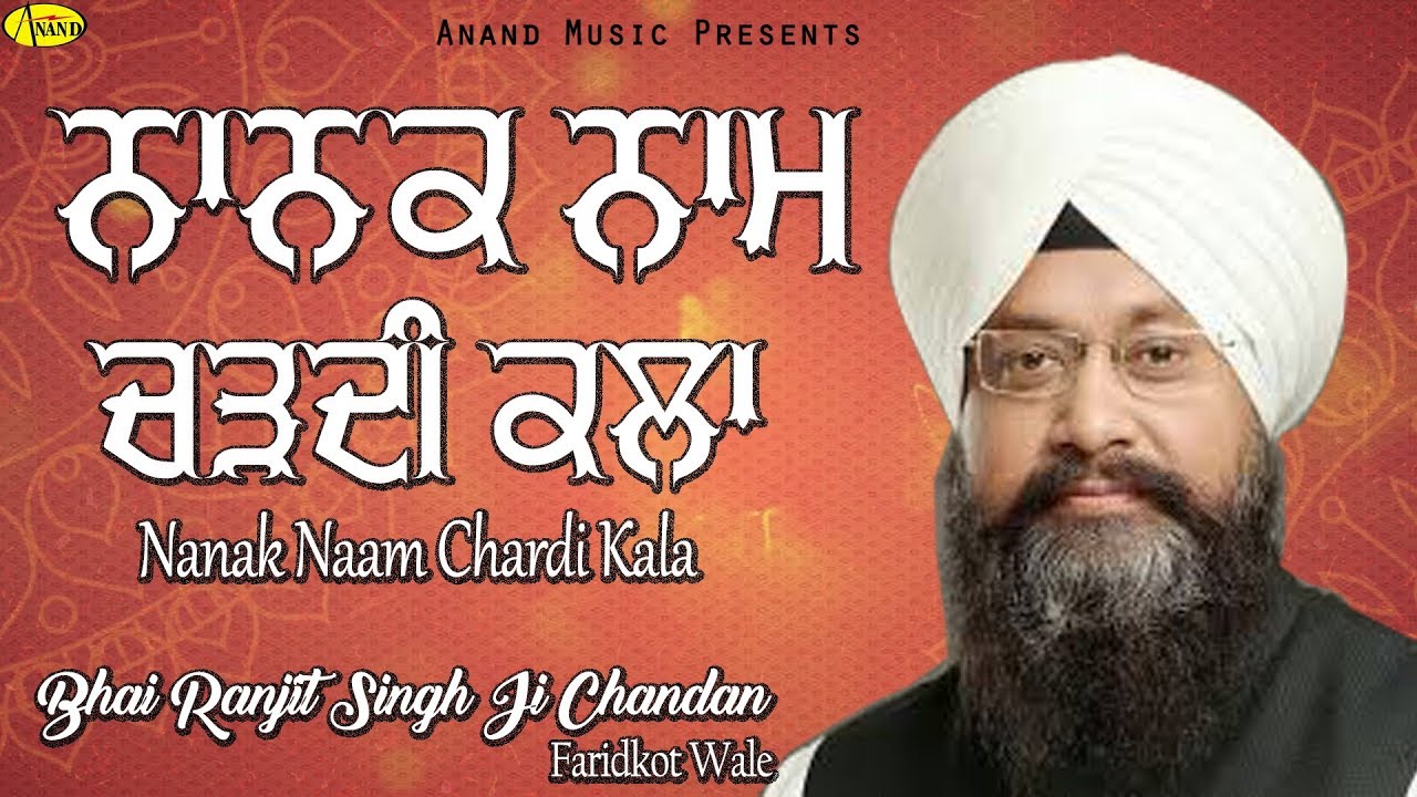 BHAI RANJIT SINGH CHANDAN FARIDKOT WALE l NANAK NAAM CHARDIKALA I LATEST SHABAD GURBANI 2019 l ANAND