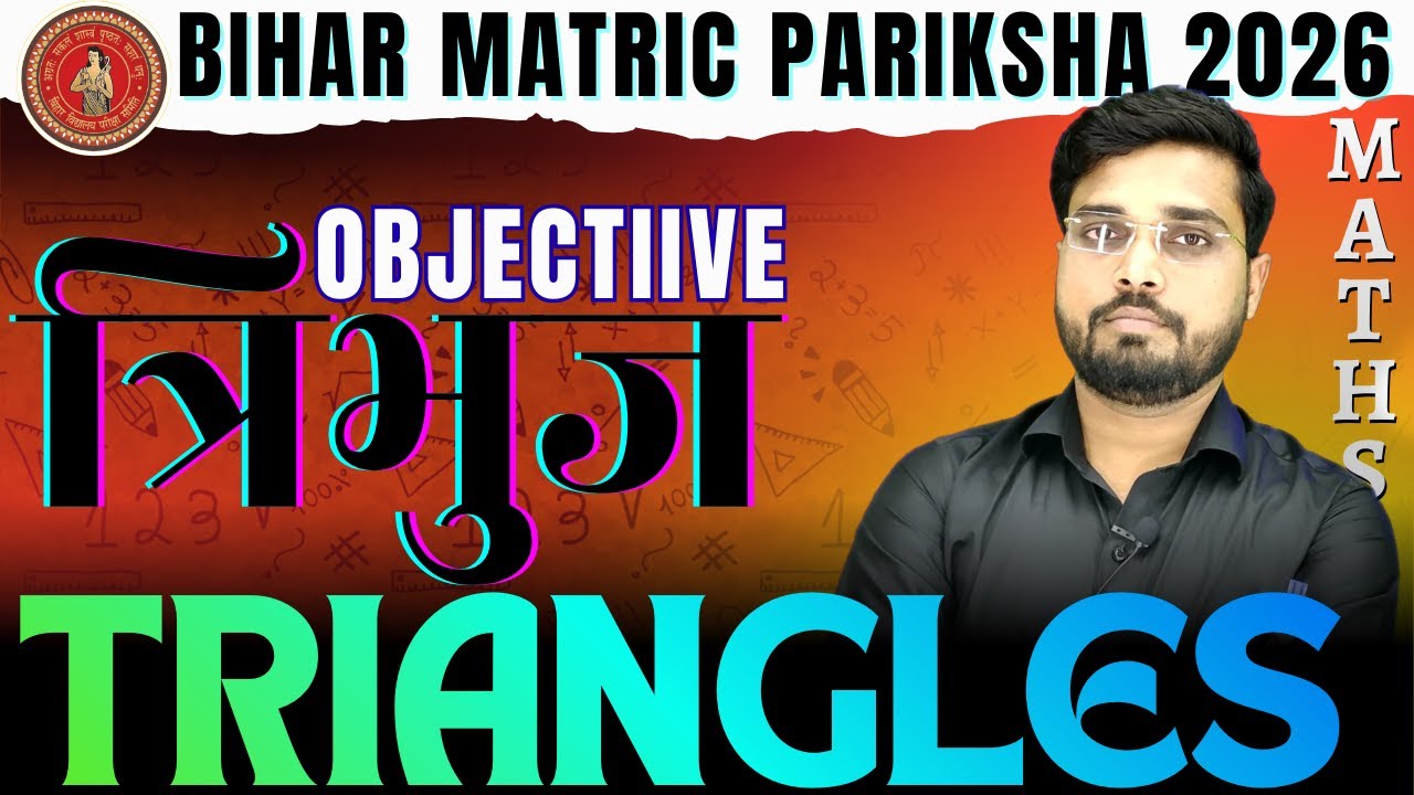 Bihar Board Class 10 Maths VVI Objective Chapter 6 || त्रिभुज  || TRIANGLES || VVI Objecectiv