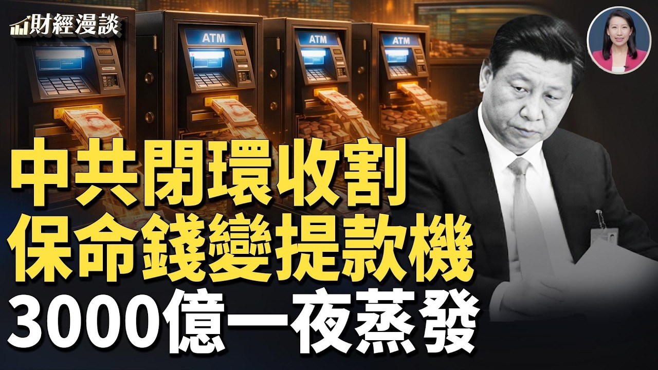 中共2千億輸血保險巨頭，誰買單？上海政府當二房東？AI危機襲擊華爾街【財經漫談】