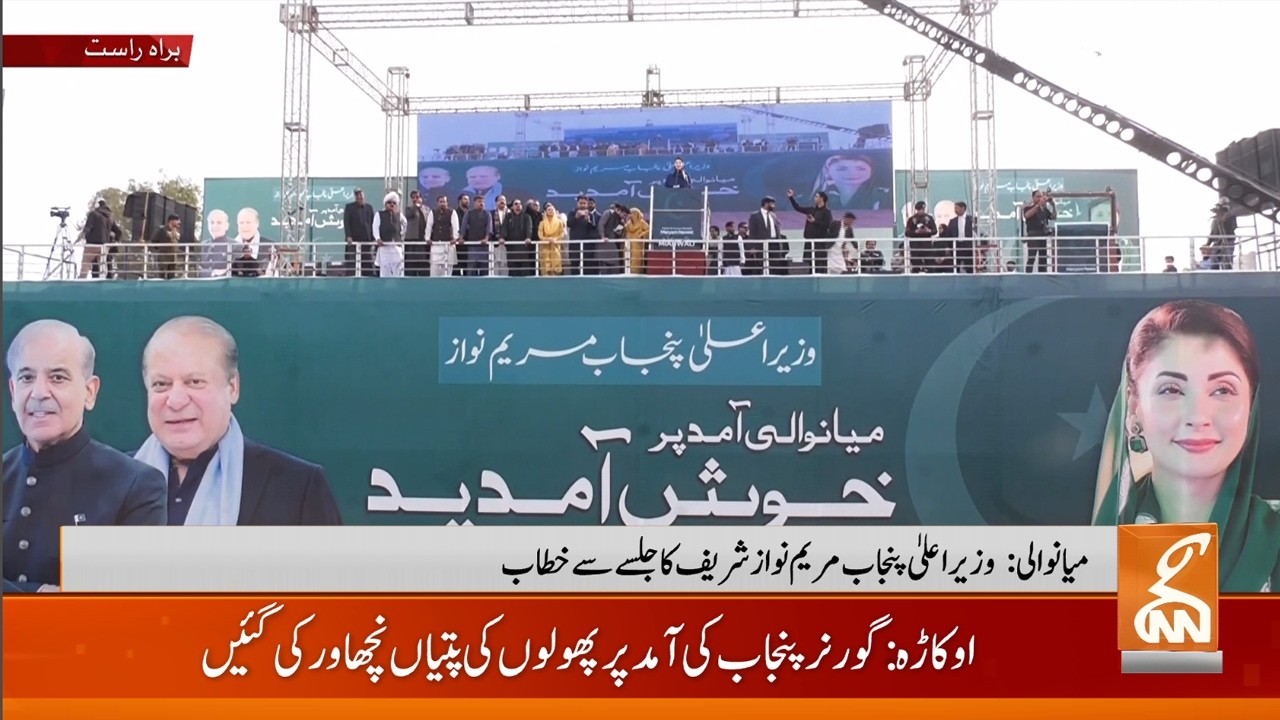 🔴 Live: CM Punjab Maryam Nawaz Address to the  Mianwali Jalsa | Breaking News | GNN