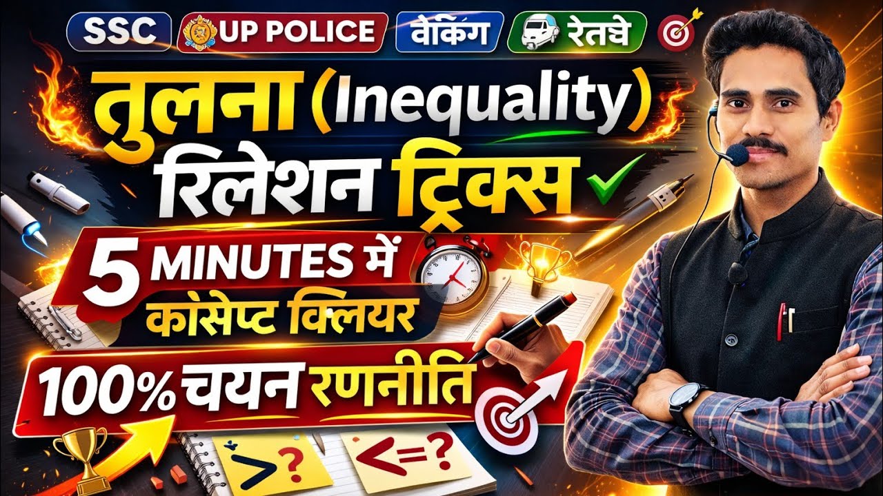 असमानता(Inequality)Complete Concept💥  Reasoning Class 2 हर Exam में पूछे जाने वाले प्रश्न #JavedSir 