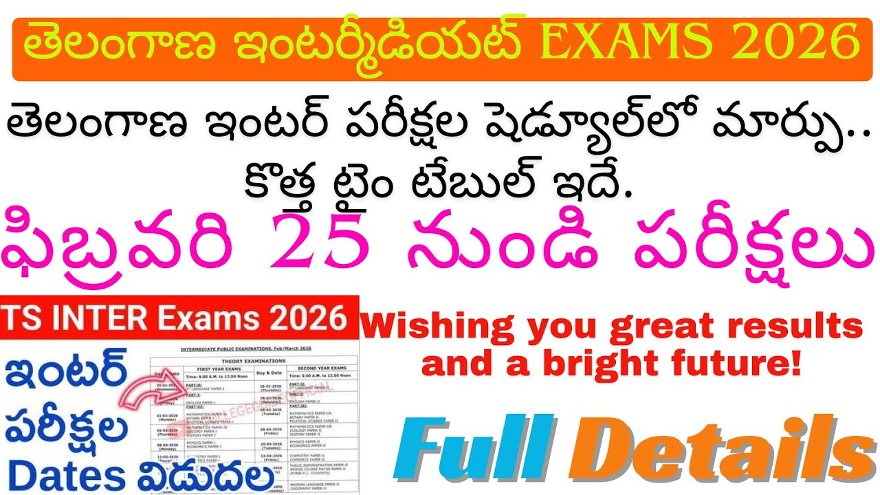 TS INTER EXAMS 2026 | తెలంగాణ ఇంటర్ పరీక్షల షెడ్యూల్లో మార్పు.. కొత్త టైమ్ టేబుల్ ఇధే // Inter Exams