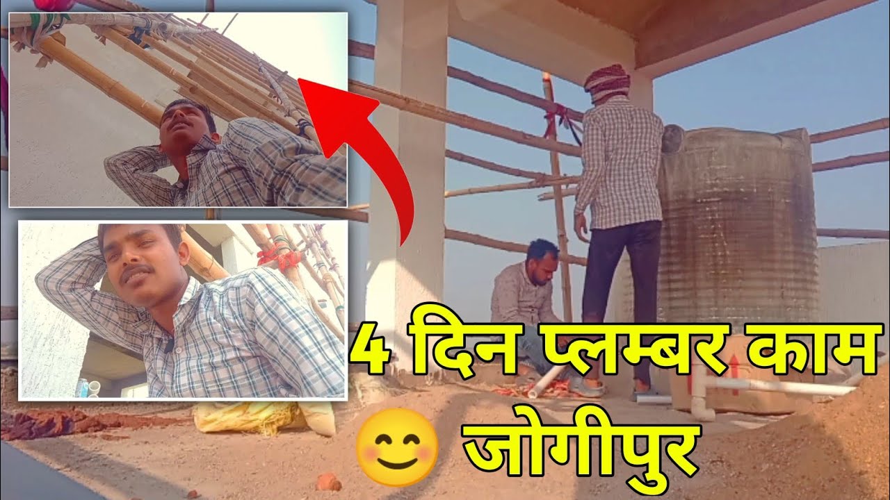 MOR 4 DAY PLUMBER KAM KE 😊 JOGIPUR ME VLOGS VIDEO JINDAGI KE NJARA @apani_village_life_vlogs 