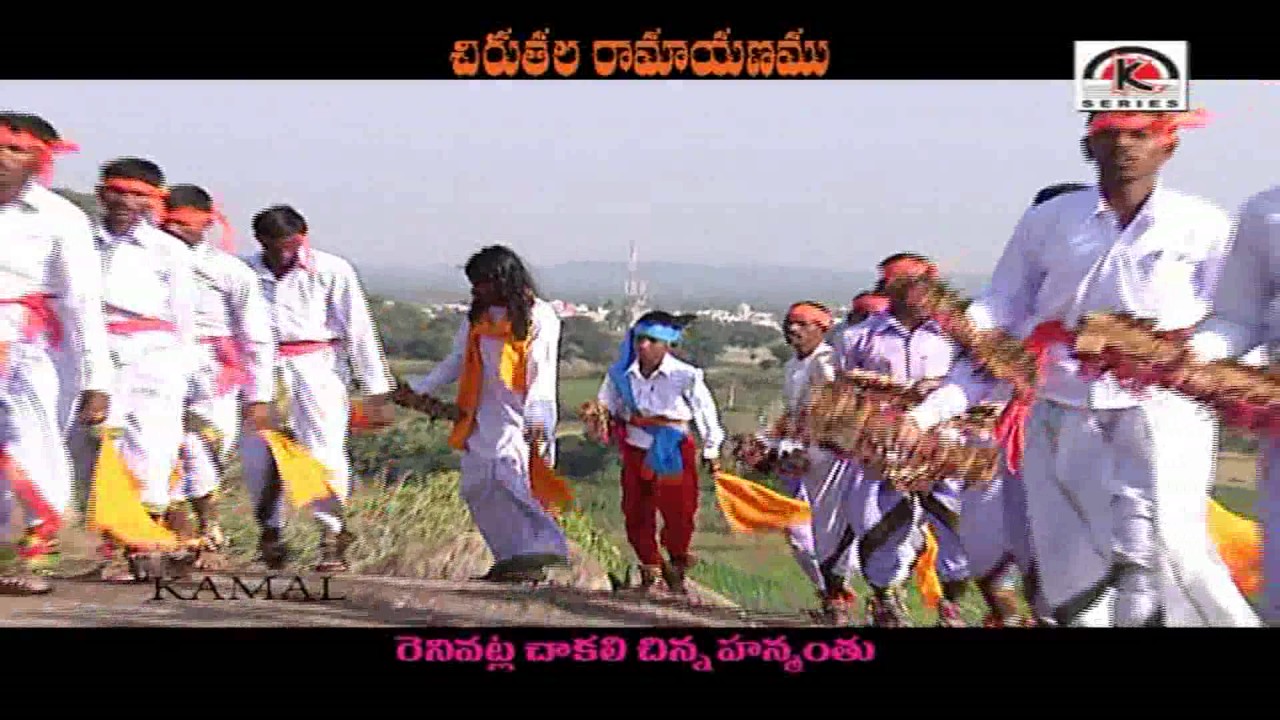 Kanulara Chudave | Chirutala Ramayan Songs | Loard Rama Telugu Video Songs