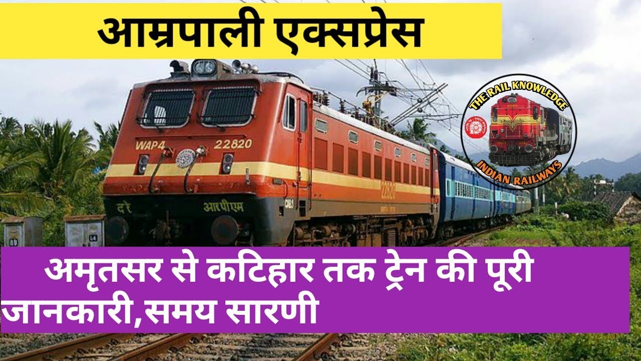 Amritsar to Katihar Amrapali Express Train(आम्रपाली एक्सप्रेस)15708| Indian Railways