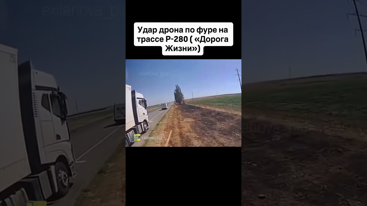 Украинский беспилотник атаковал фуру на трассе &laquo;Дорога жизни&raquo;
