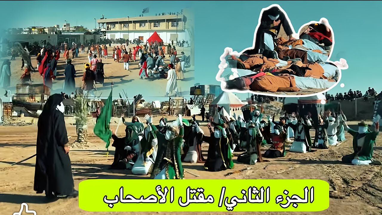 الجزء الثاني /واقعة الطف تشابية/ موكب شباب الطف /بغداد المدينة قطاع 48_____للحجز:☎07740670877 