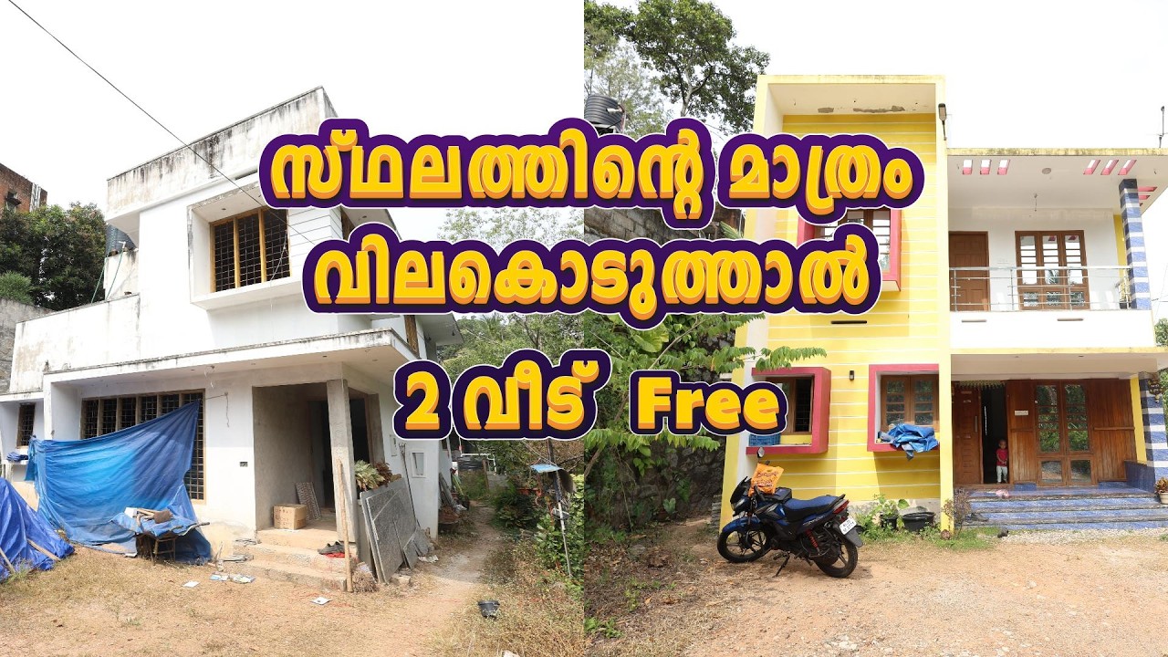 Trivandrum College of Architecture ന് സമീപം ചെറിയ വിലക്ക് കിടിലൻ വലിയ Property  No:+91 99955 77907