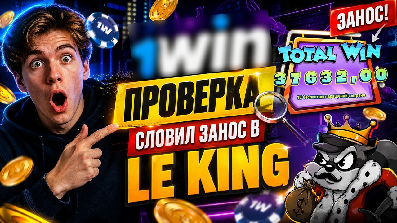1WIN КАЗИНО НАСТОЯЩАЯ ПРОВЕРКА 🔥 | ИСПОЛЬЗОВАЛ И ВЫВЕЛ БОНУС! ПОЙМАЛ МОЩНЫЙ ЗАНОС НА 1 WIN
