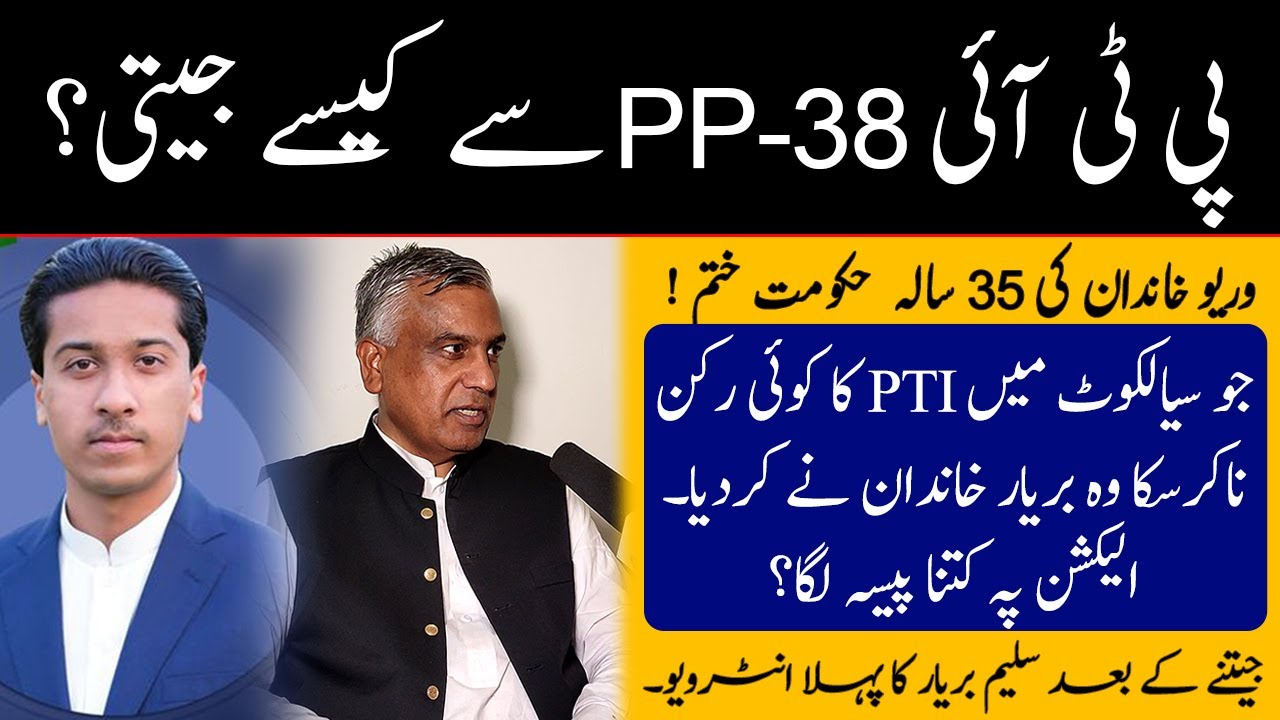 PP-38 Ahsan Saleem baryar | Baryar Family Full Interview | Sialkot Plus