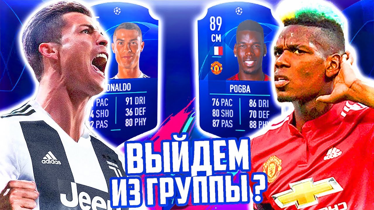 ВЫЙДЕМ в 1/8 ФИНАЛА ЛЧ !? ⚽ JUVENTUS ЛИГА ЧЕМПИОНОВ - FIFA 19 [#2]