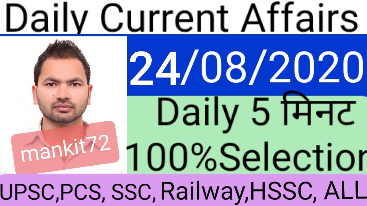 Daily Current Affairs|24August Current Affairs| Current Affairs updates| mankit72 | Daily Gk Dose|