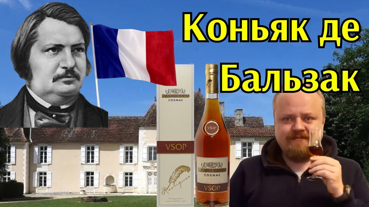 Rastignac VSOP. Французский коньяк для любителей чтения. Бальзаковские нотки в бокале. Честный обзор