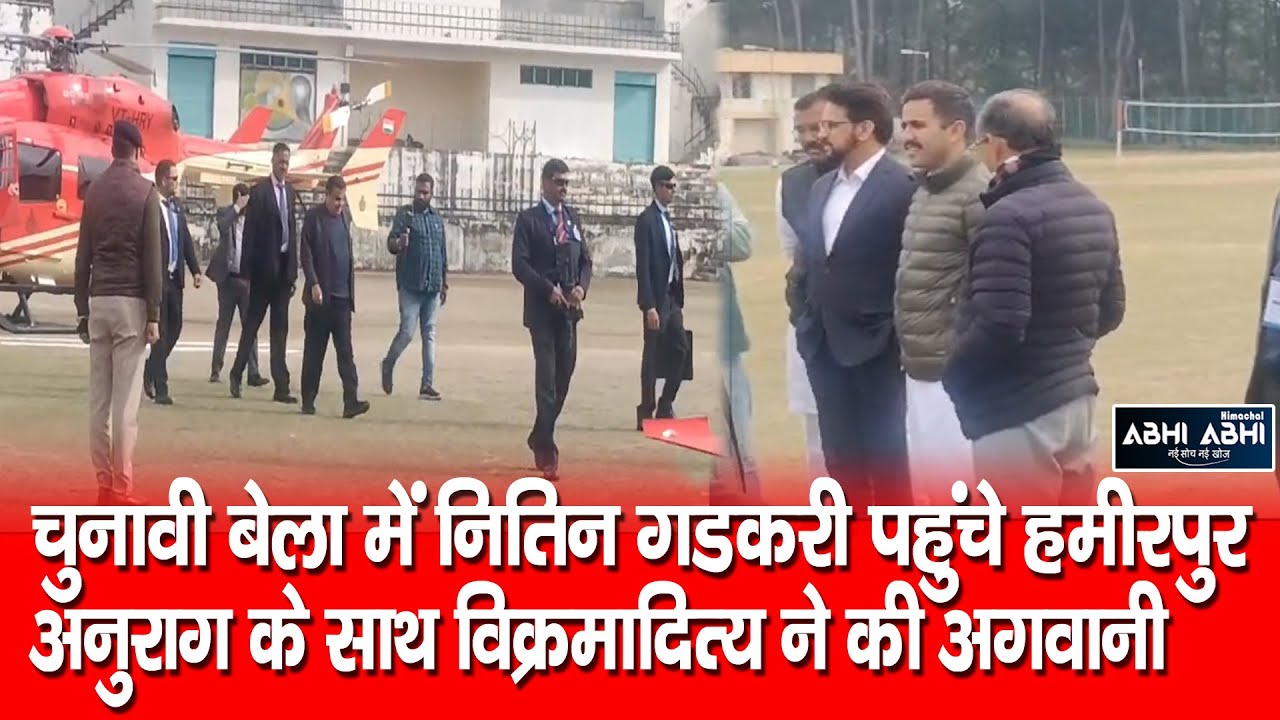 Nitin Gadkari | Hamirpur | Welcome |
