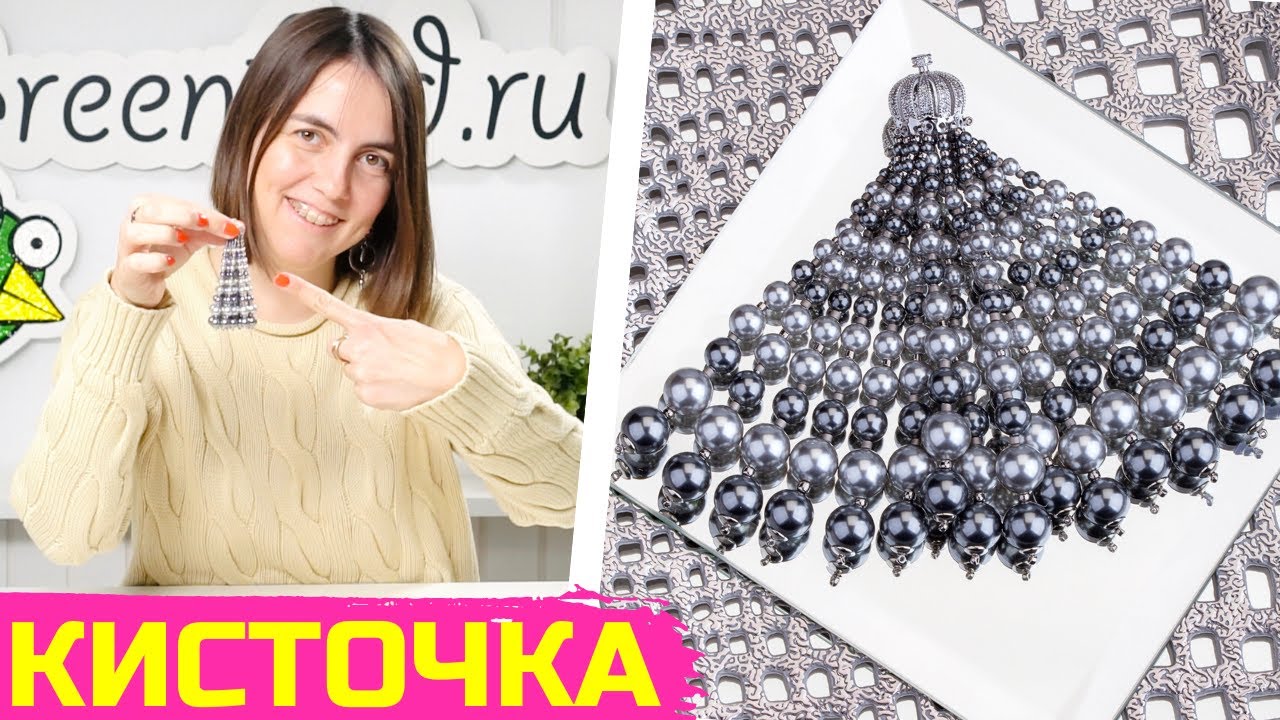 Кисточка из бисера и жемчуга своими руками