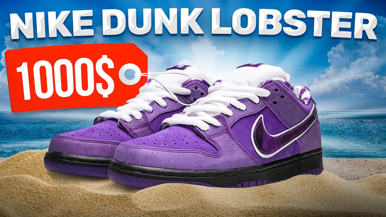 ЗА ЩО 1000$? - NIKE DUNK LOBSTER