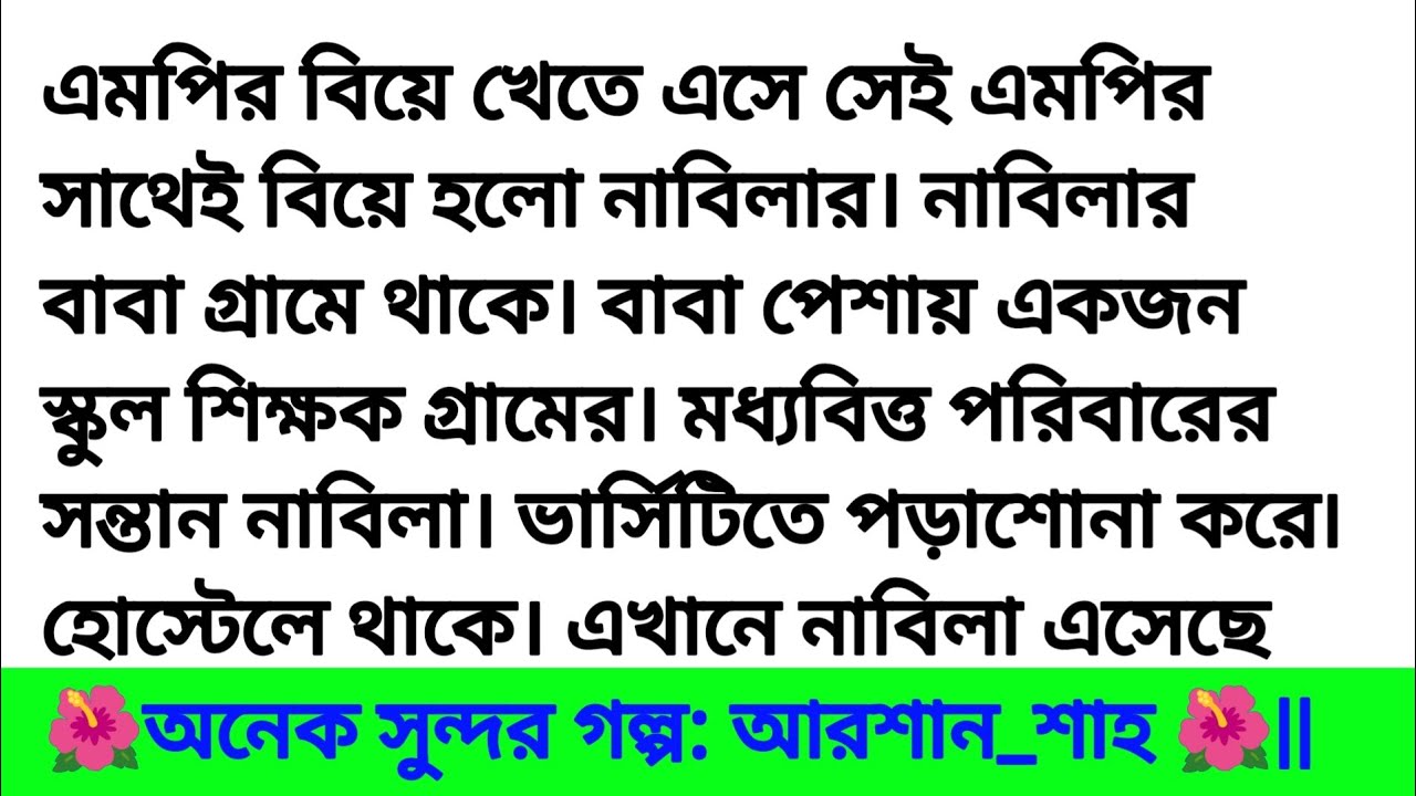আরশান_শাহ || মন ছুঁয়ে যাওয়া গল্প || Bengali romantic love story | Bangla golpo