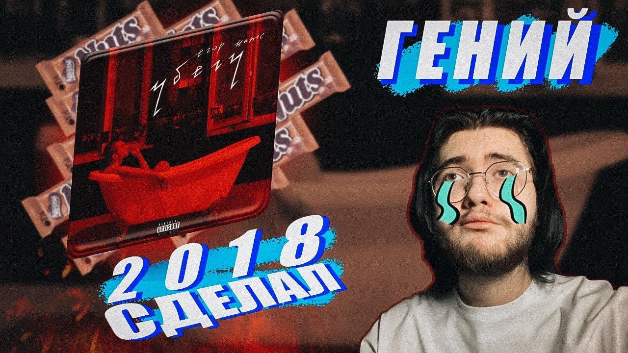 ЕГОР НАТС - Убегу / Реакция (Лучший ОН и Лучшая ОНА)