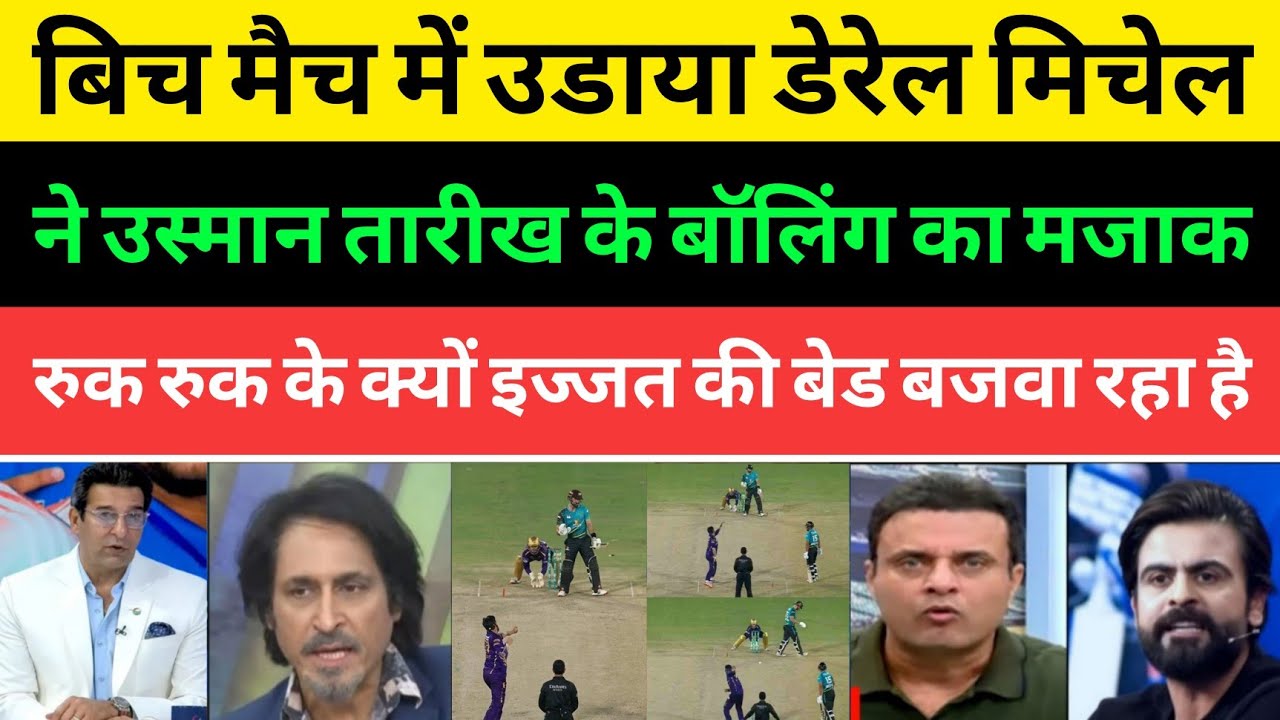Pakistani Media Crying Daryl Mitchel Mocks Usman Tariq Bowling | Psl 2026 | Pakistani Media |