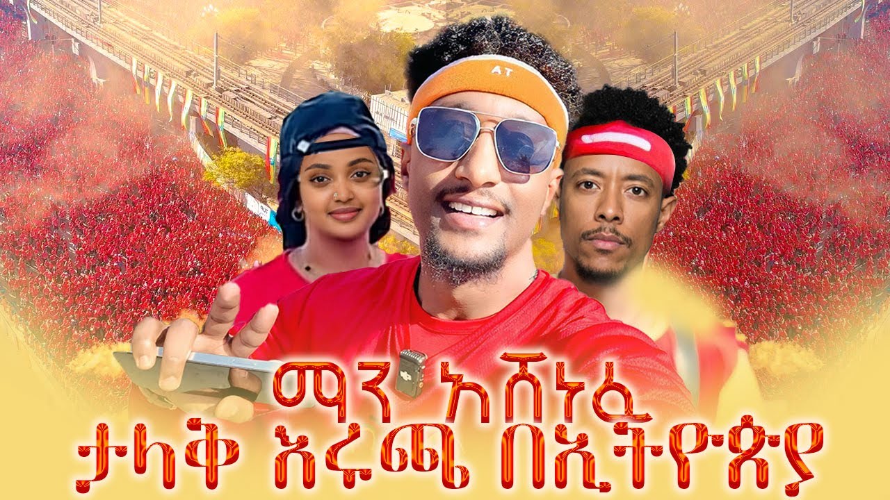 Running Ethiopian/ ታላቅ ሩጫ @donkeytube.eshetumelese @jahnnyVLOGS 