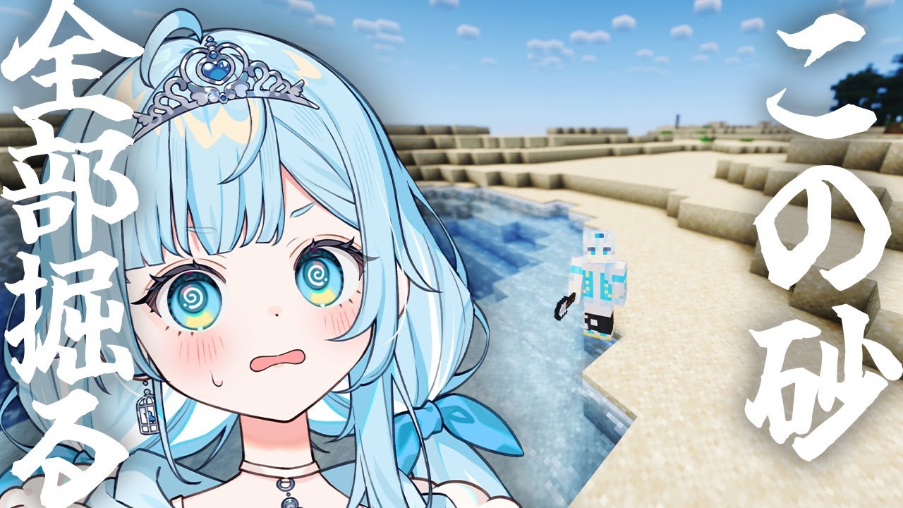 【マイクラ】宝がみつからない宝の地図、砂全部掘る【サバイバル】新人vtuber┆七乃羽すず