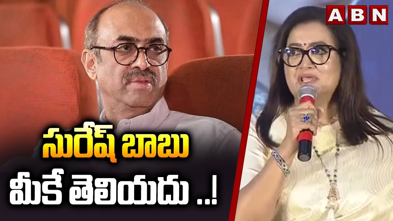 సురేష్ బాబు మీకే తెలియదు ..! | Actress Sumalatha Sensational Comments On Suresh Babu | ABN
