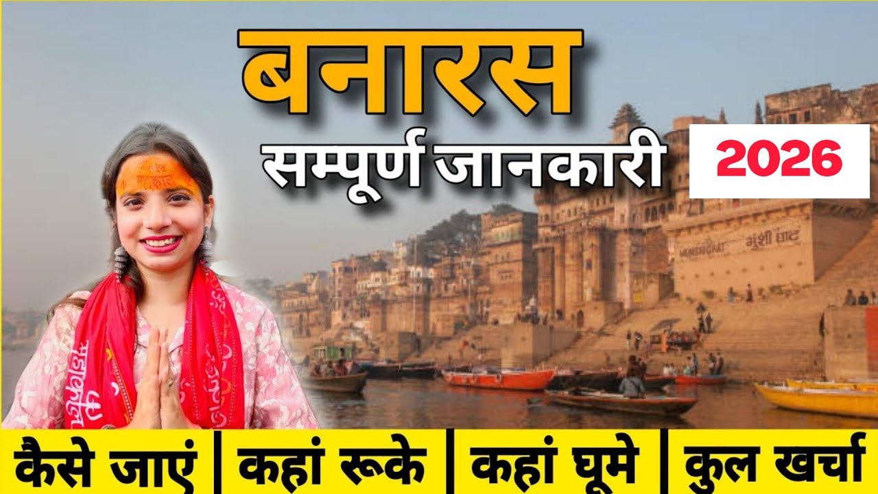 Varanasi Complete budget tour 2025 | Kashi Vishwanath Jyotirling | Banaras Tourist Places
