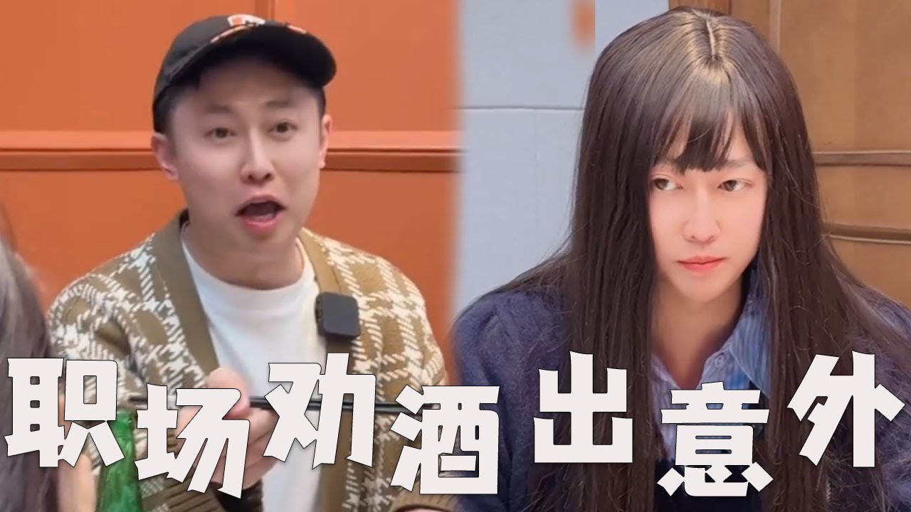 职场领导劝酒，竟然发生意外，如何赔偿？#搞笑 #内涵段子 #沙雕剧情 #熱門 #剧情 #funny