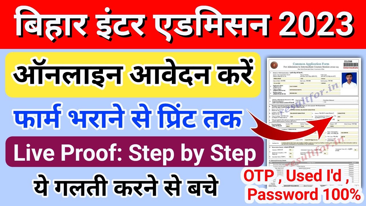 bihar board inter admission 2023 form kaise bhare ?? inter admission 2023 apply online