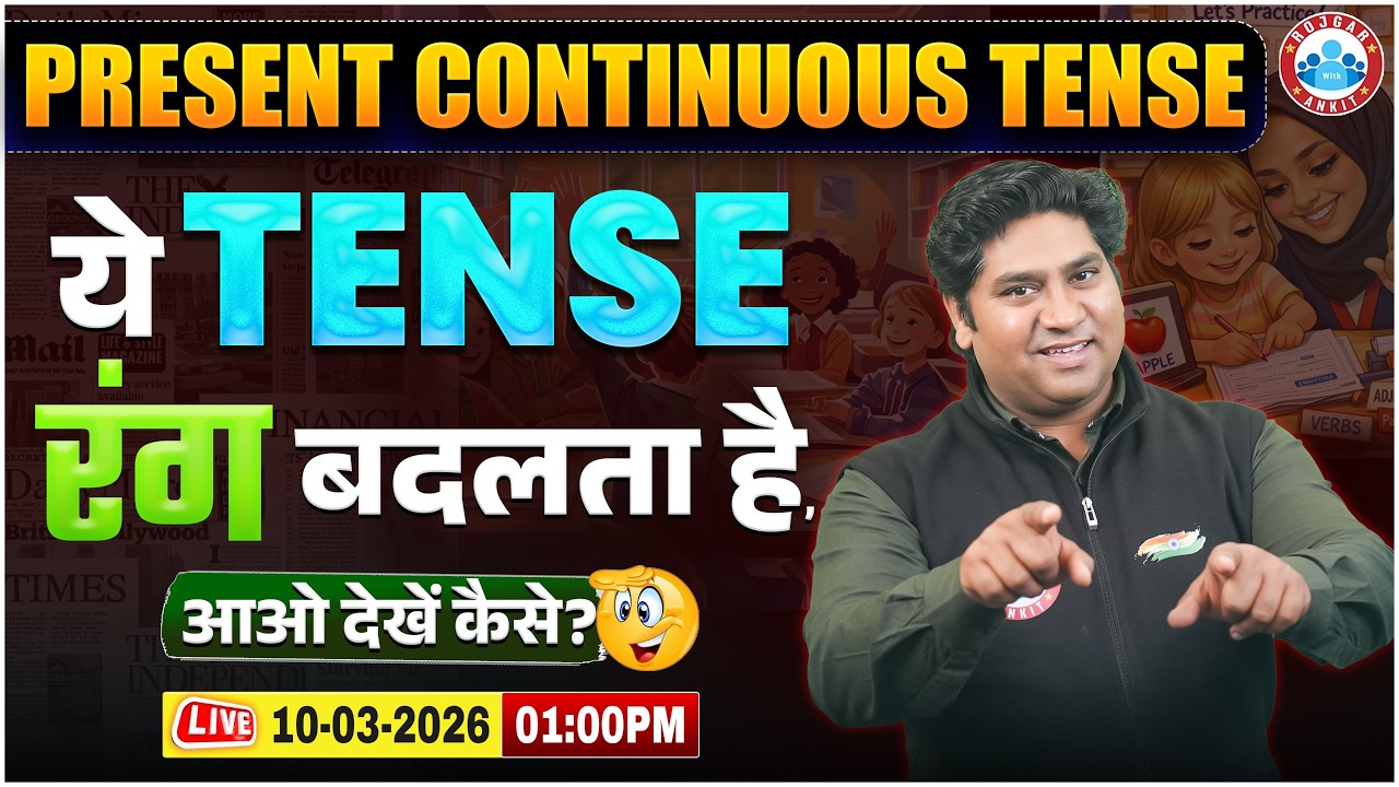 Present Continuous Tense | ये Tense रंग बदलता है | Class 10th Learn English Grammer By Raj Bhati Sir