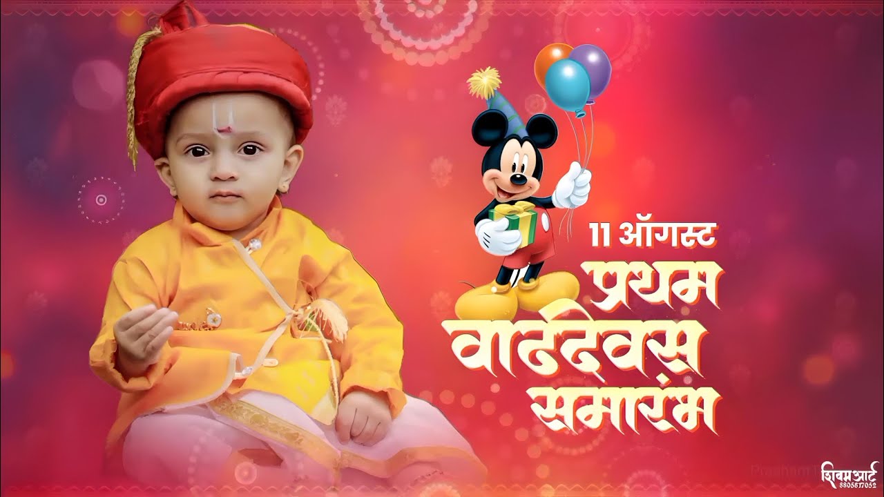 First Birthday Video Editing | Children Birthday Banner Editing | Birthday Banner Editing #birthday