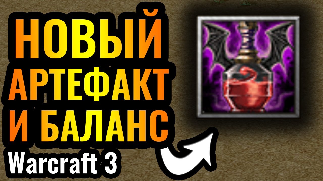 ОБЗОР: Новая ИМБА в новом патче для  Warcraft 3 Reforged. Патч 2.0.2
