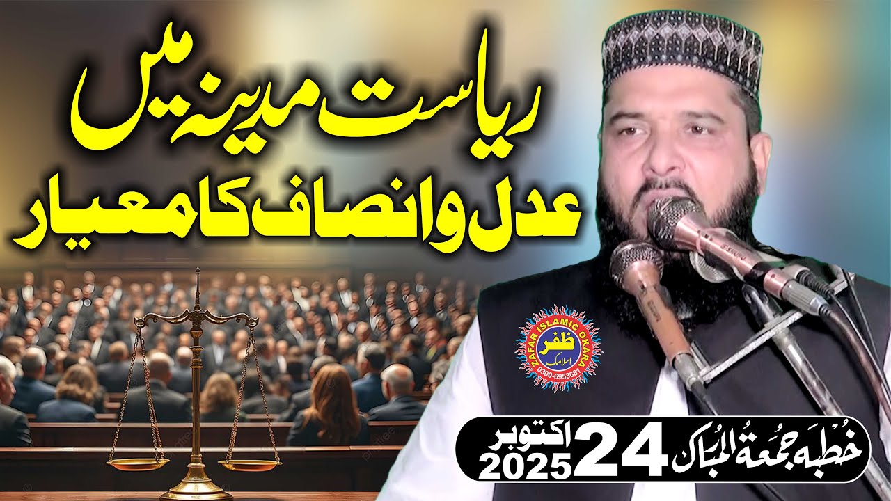 Molana Qari Inam Ullah Usmani Topic Adal o Insaf.2025.Zafar Okara Official