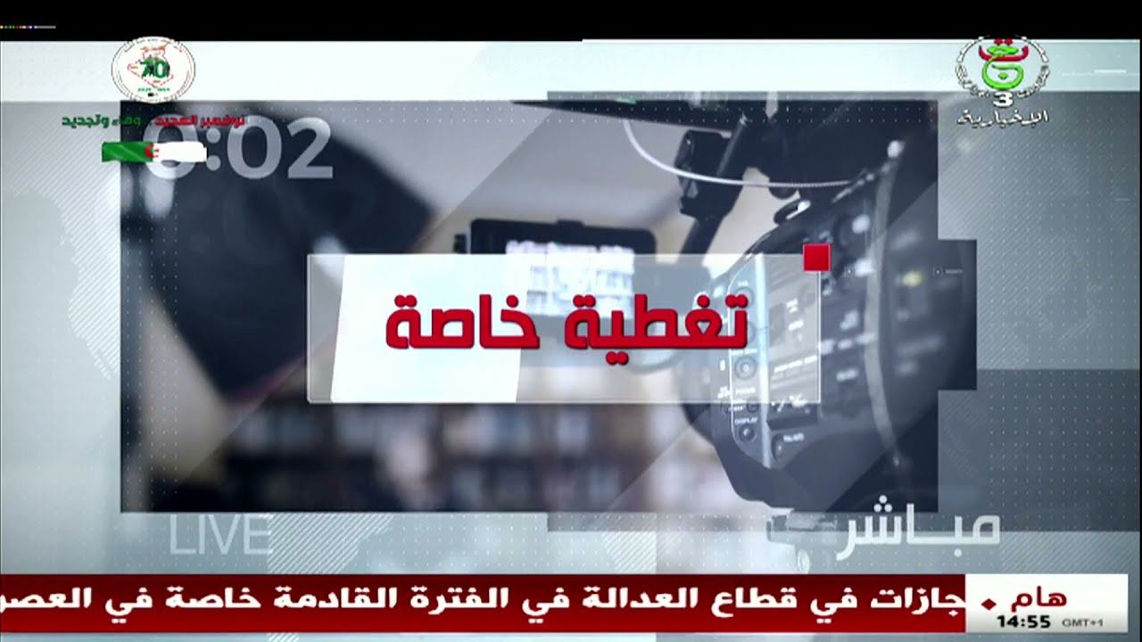 تغطية خاصة | مقر المحكمة العليا .. افتتاح السنة القضائية 2024 - 2025