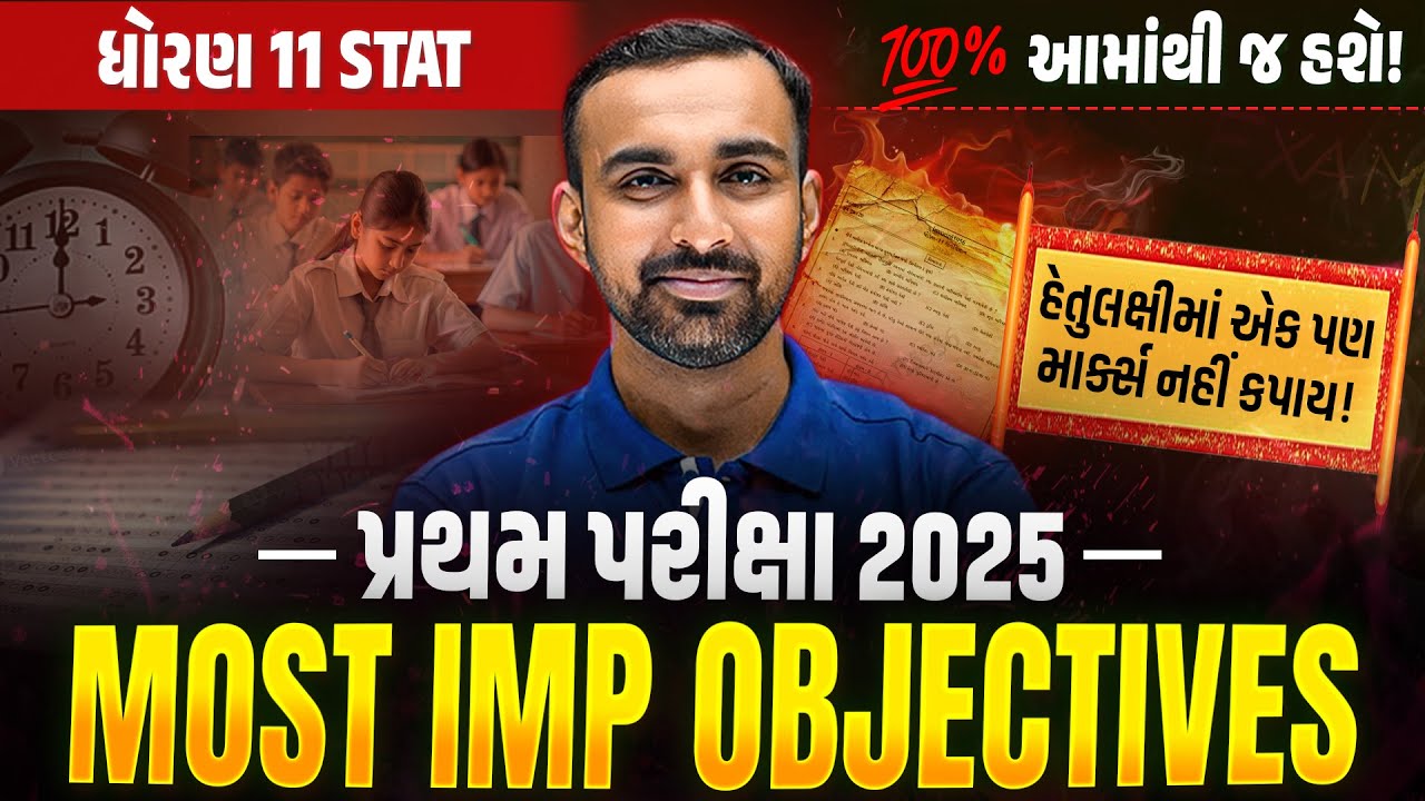 Std 11 STAT MOST IMP Objectives | Quick Revision for Exam 💯| Vidyakul Special 🎯