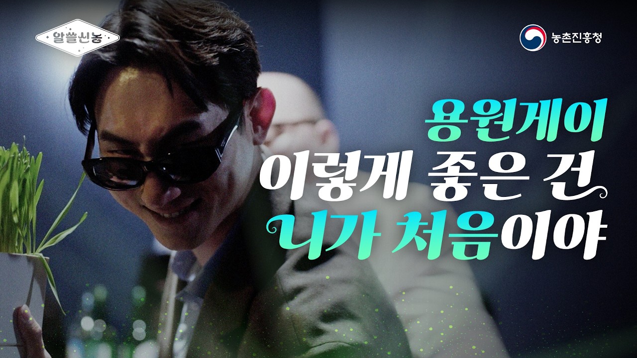 [알쓸신농 EP.1] K-농산물 건강기능식품 소재 개발! 진짜 이게 가능해? 증말 어머나다~💚