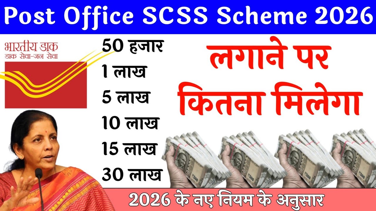 Post Office SCSS Scheme 2026 | Senior Citizen Saving Scheme Full Details | Interest Rate & Rules