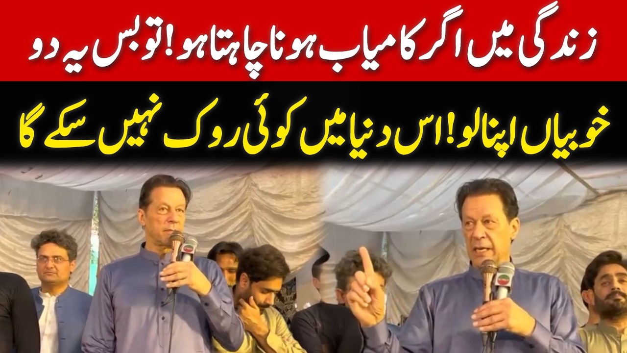 رمضان کے مہینے میں کیا گیا عمران خان کا تاریخی خطاب!